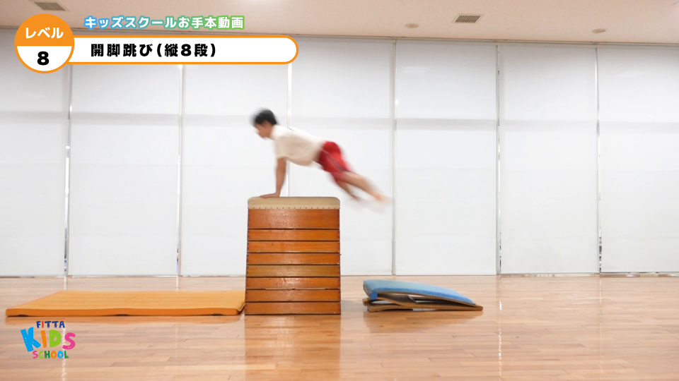 【とび箱】8級開脚跳び（縦8段） | Sports club FITTA